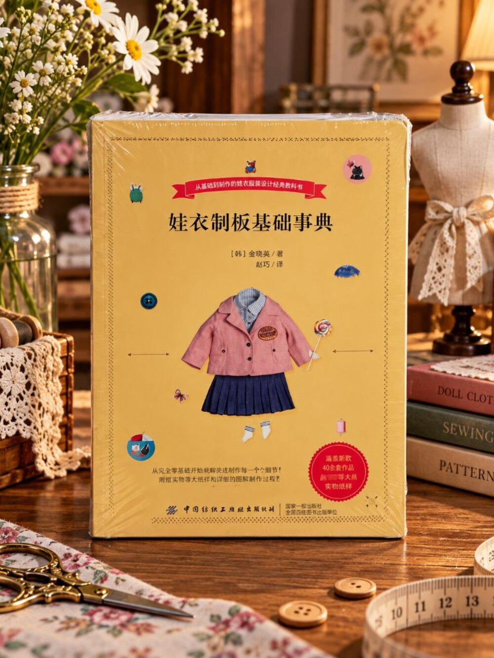 Doll Clothes Pattern Making & Sewing Book Chinese Edition – New Sealed